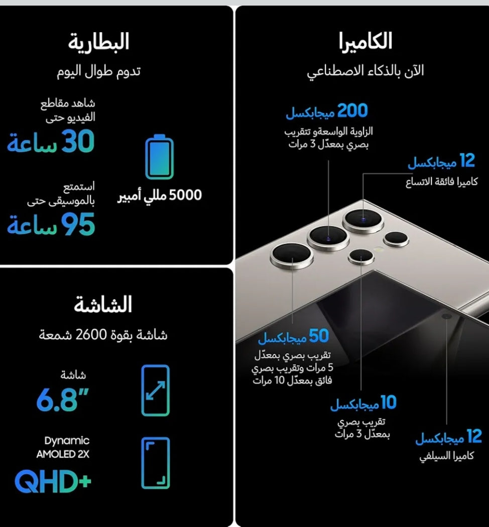 جوال سامسونج جالكسي اس 24 الترا، 256 جيجا، اسود، 12 جيجا رام، اندرويد، كاميرا 200 ميجابكسل، (اصدار عالمي)